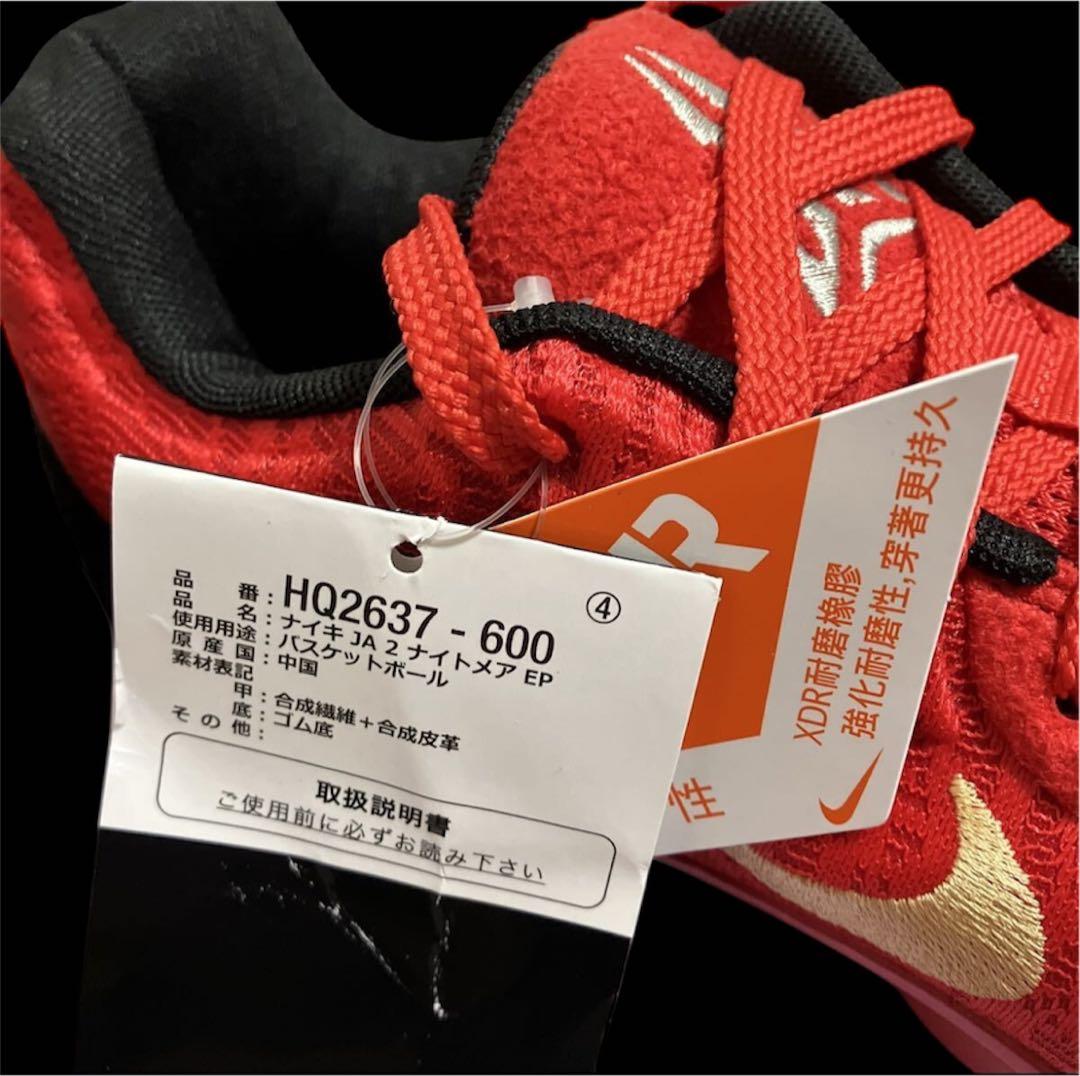 新品未使用Nike Ja 2 \"Nightmare\"