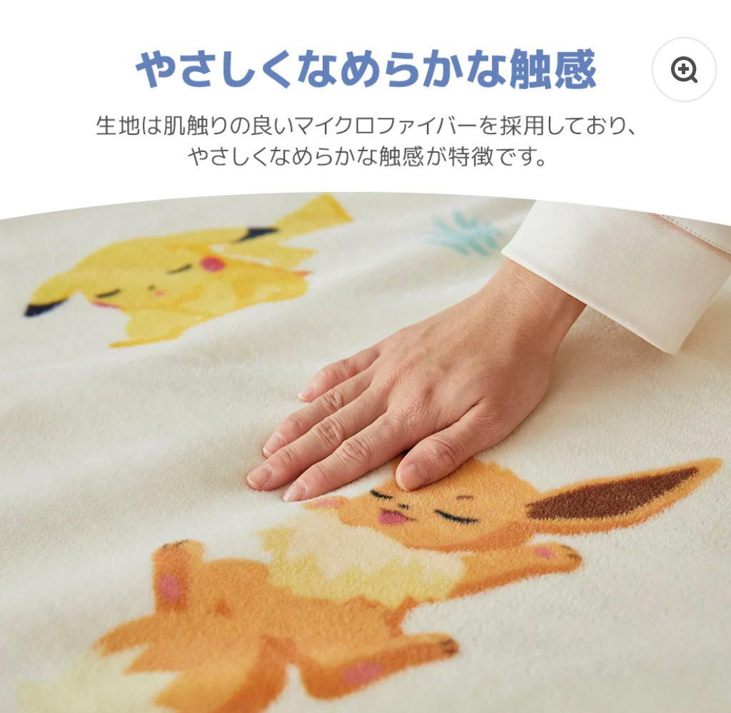 ポケモン　昭和西川　わた入り2枚合わせブランケット （ウトウト時間）最安値