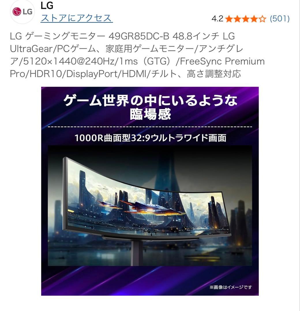 LG ゲーミングモニタ UltraGear 48.8インチDQHD【送料込】