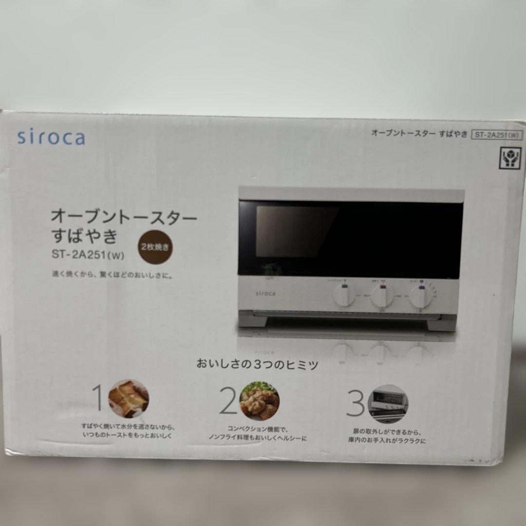 《格安美品》　シロカ　オーブントースター　ST-2A251-W 2020年製美品