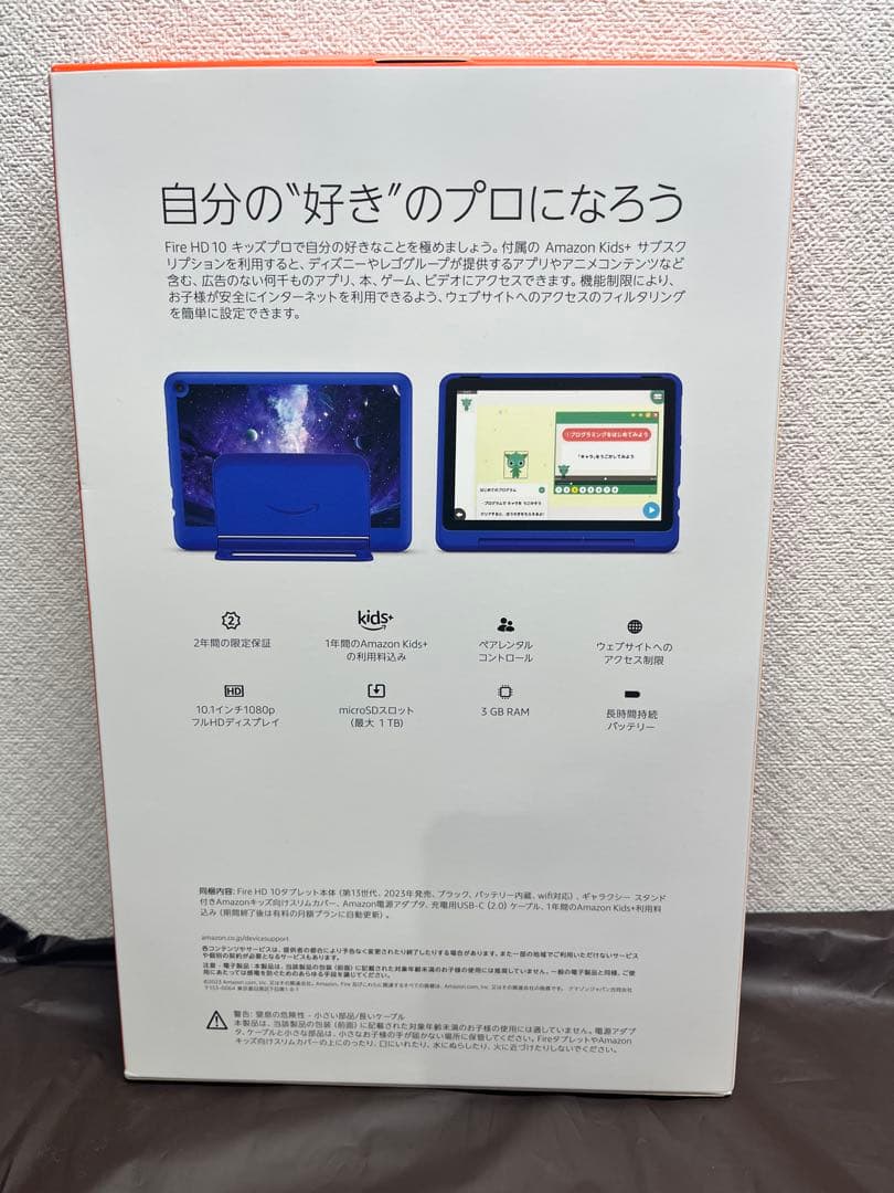 Amazon Fire HD 10 kids Pro 第13世代 32GB