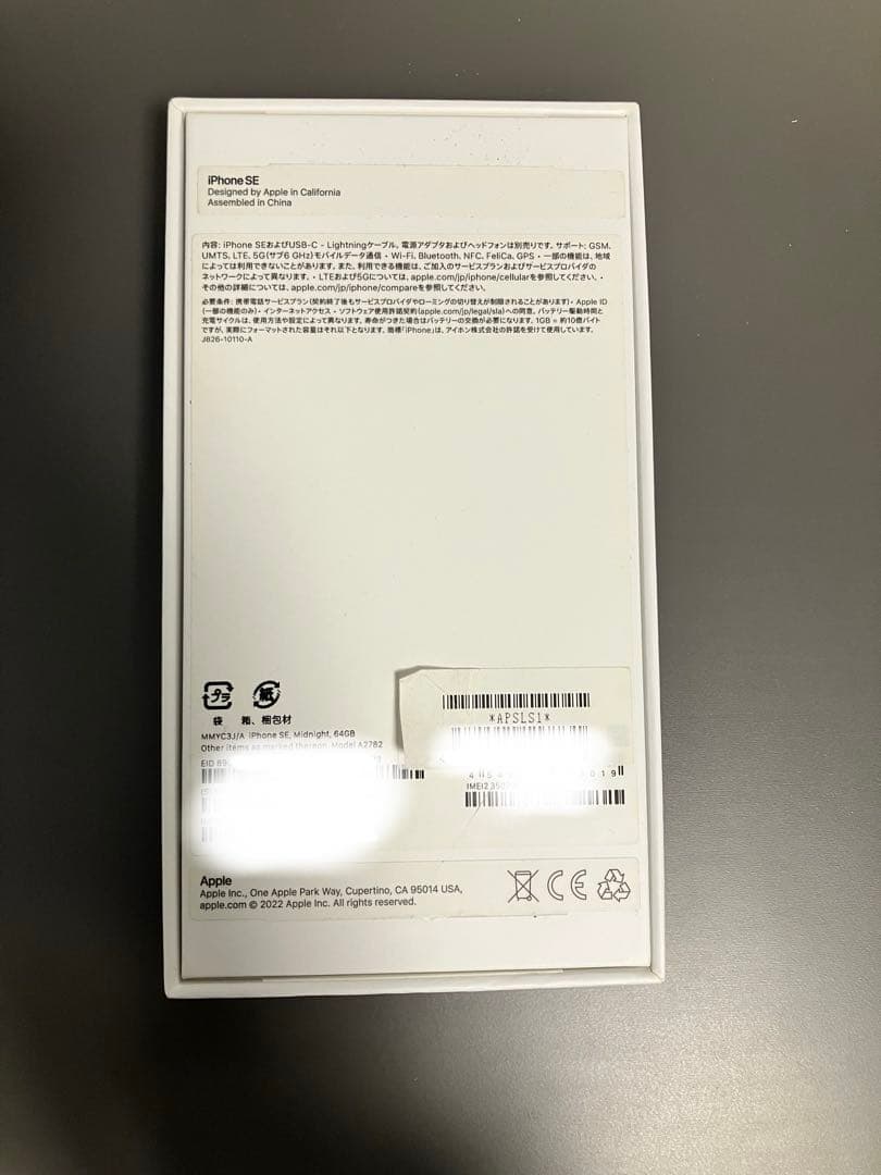 iPhone SE (第3世代) 画面ひび割れ 箱付き