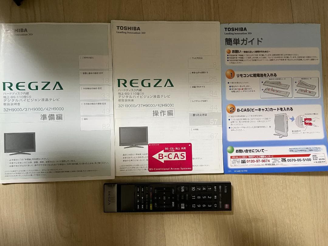 東芝　REGZA　32H9000　液晶テレビ　32型 録画機能内蔵　説明書付
