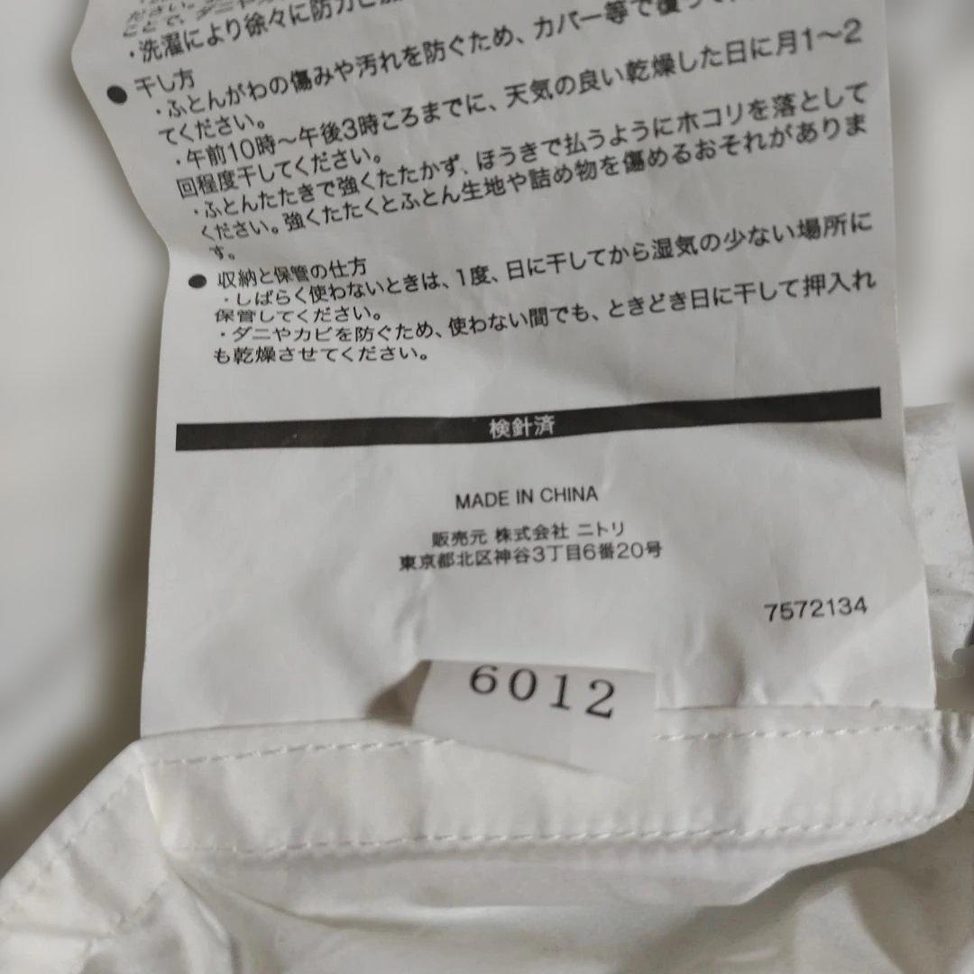 期間限定値下げ　訳あり　ニトリ　羽毛布団