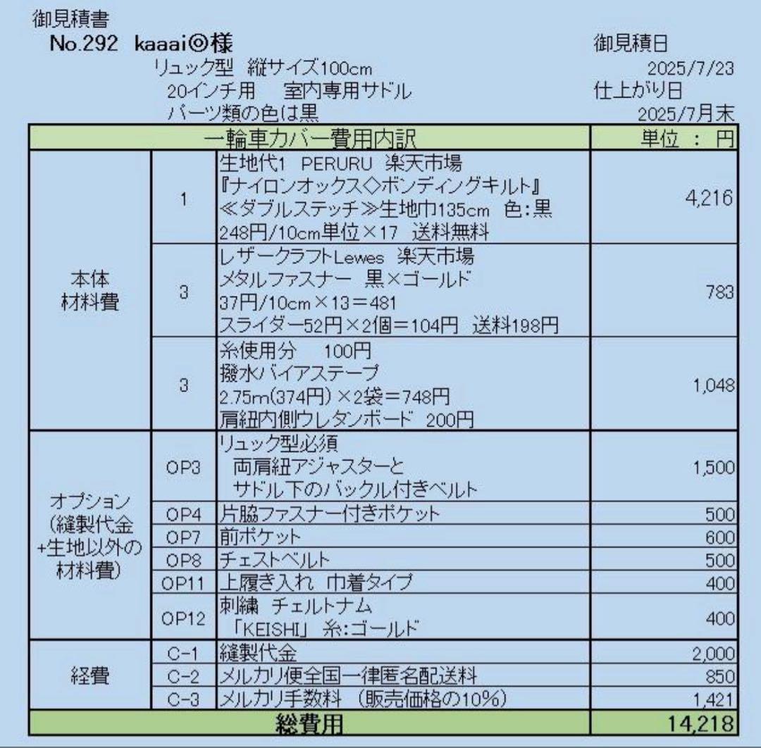 kaaai◎様オーダー　一輪車カバーNo.292