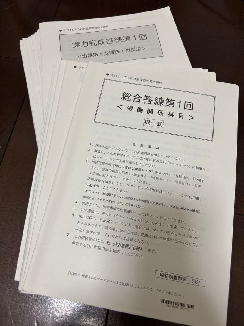 TAC 社会保険労務士　総合本科生DVDセット　岡根一雄先生