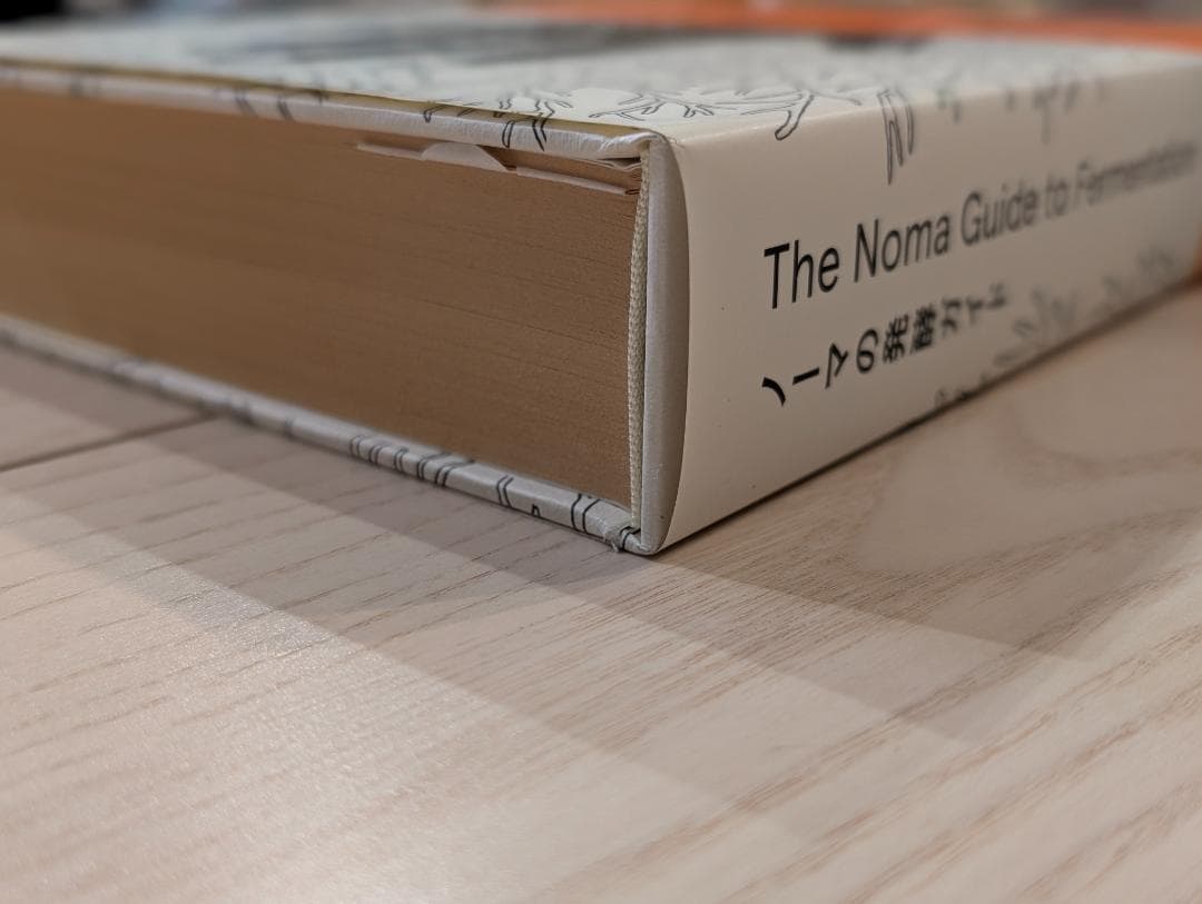 ノーマの発酵ガイド 日本語版 レネ・レゼピ、デイヴィッド・ジルバー