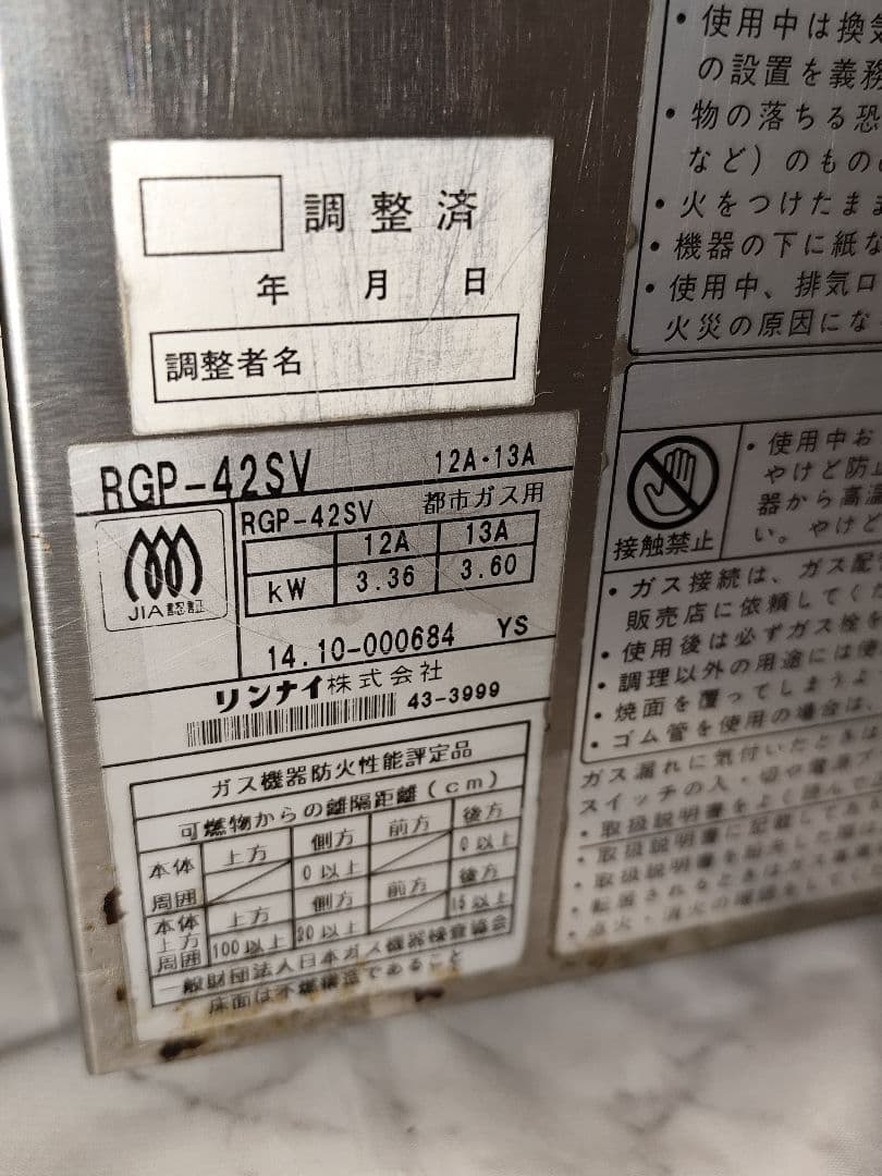 リンナイ ガス赤外線グリラー ペットミニ RGP-42SV 都市ガス用