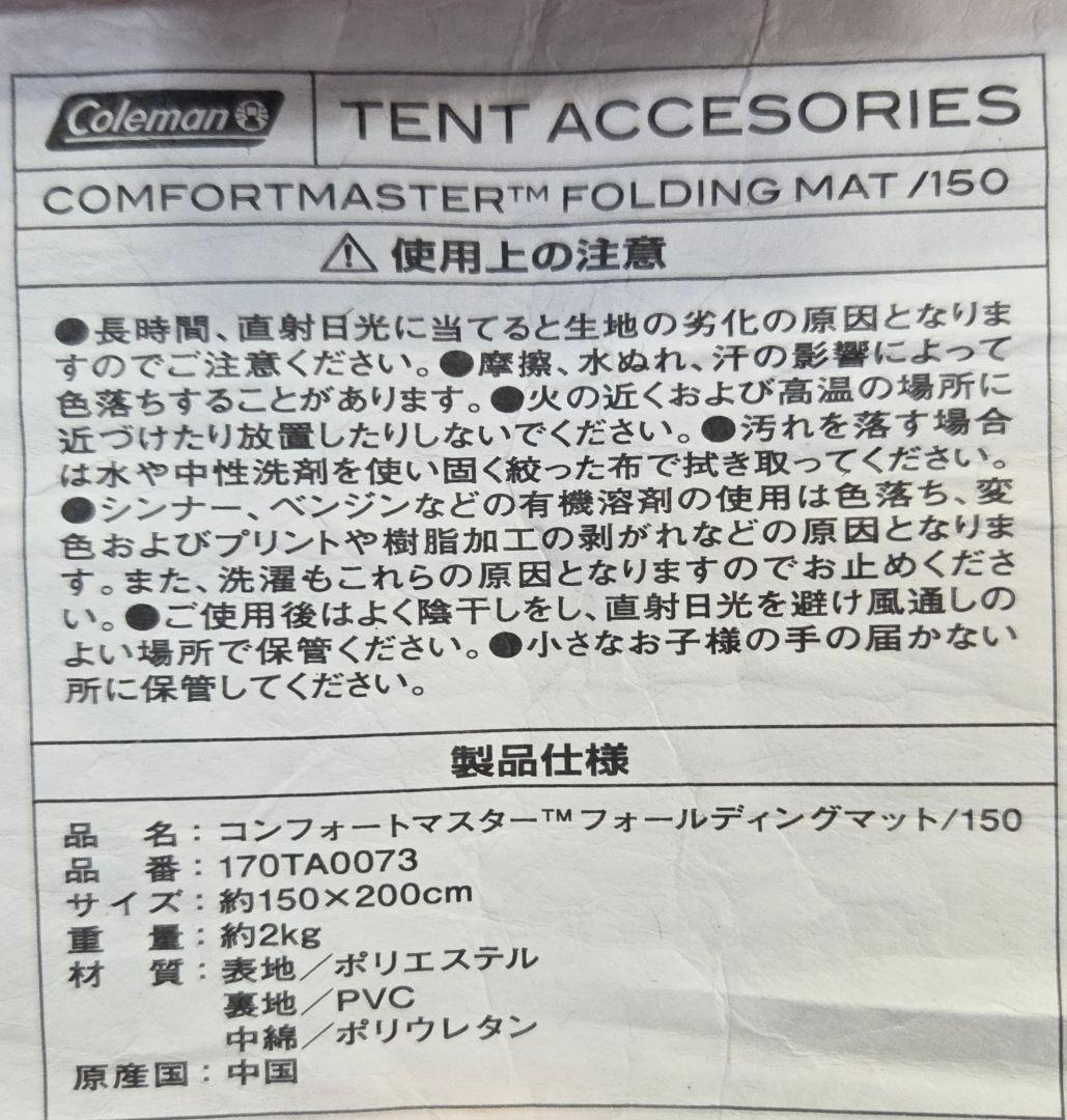 ほぼ未使用　2セット　コールマン　コンフォートマスター　フォールディングマット