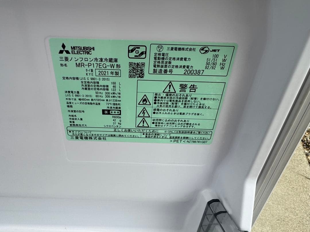 三菱 ノンフロン冷凍冷蔵庫 MR-P17EG