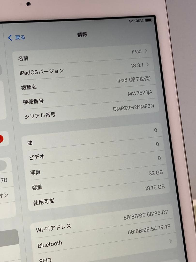 iPad(第7世代) Wi-Fi「MW752J/A」 バッテリー92%良好 割れ