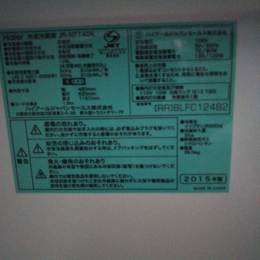 ハイアール冷凍冷蔵庫