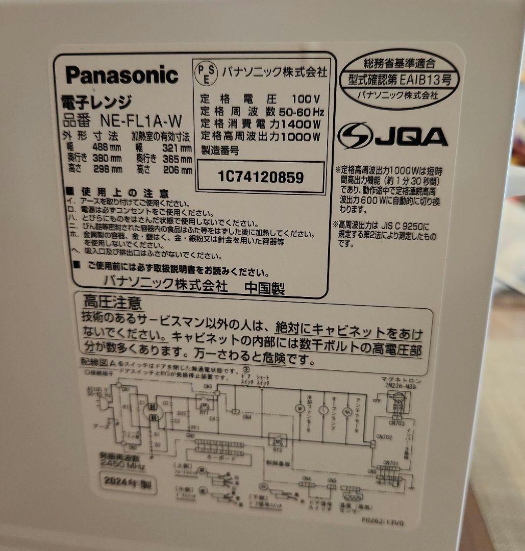 美品　Panasonic　電子レンジ　NE-FL1A-W　2024年製