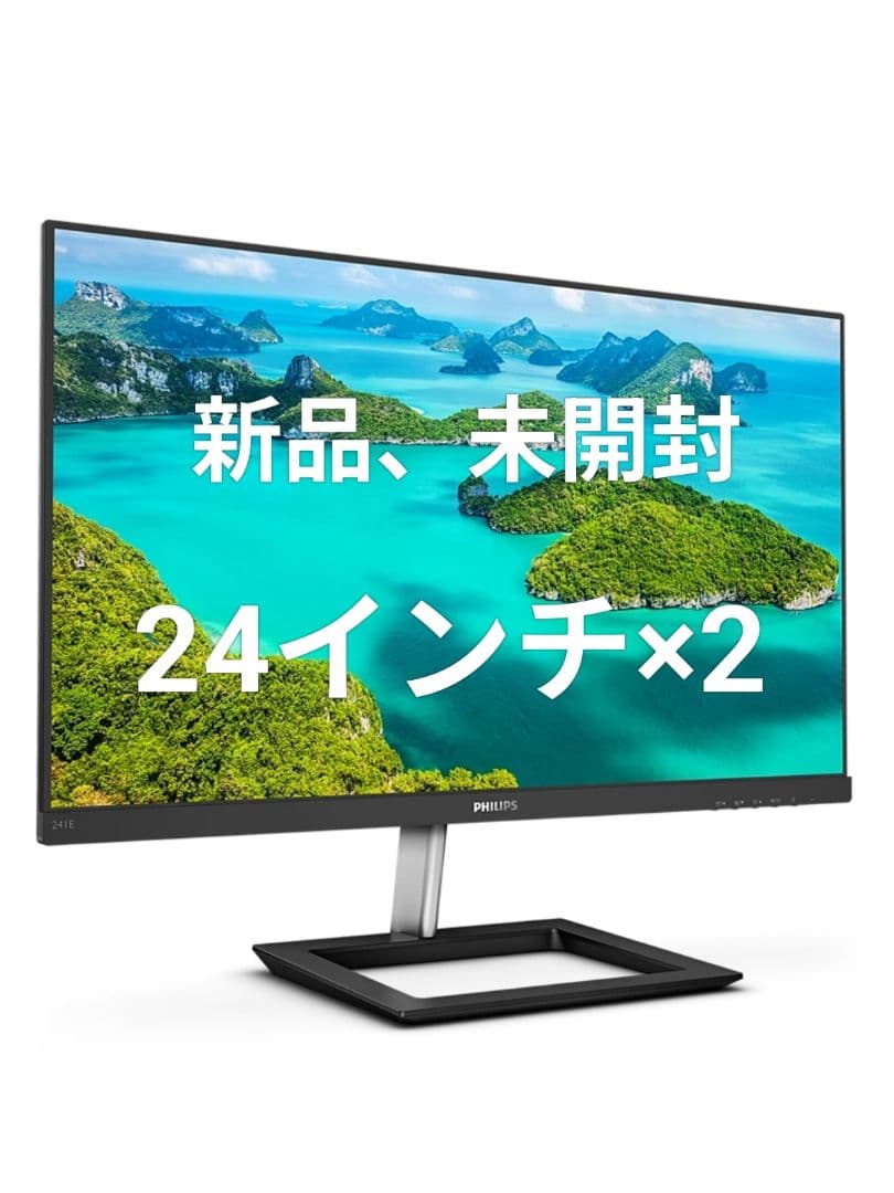 PHILIPS FHD 24インチ×2個セット　新品未開封 E LINE