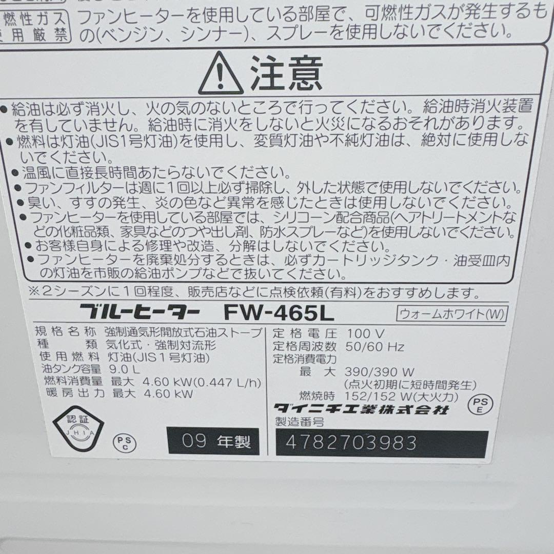 ダイニチ ブルーヒーター FW-465L 石油ファンヒーター 灯油ストーブ