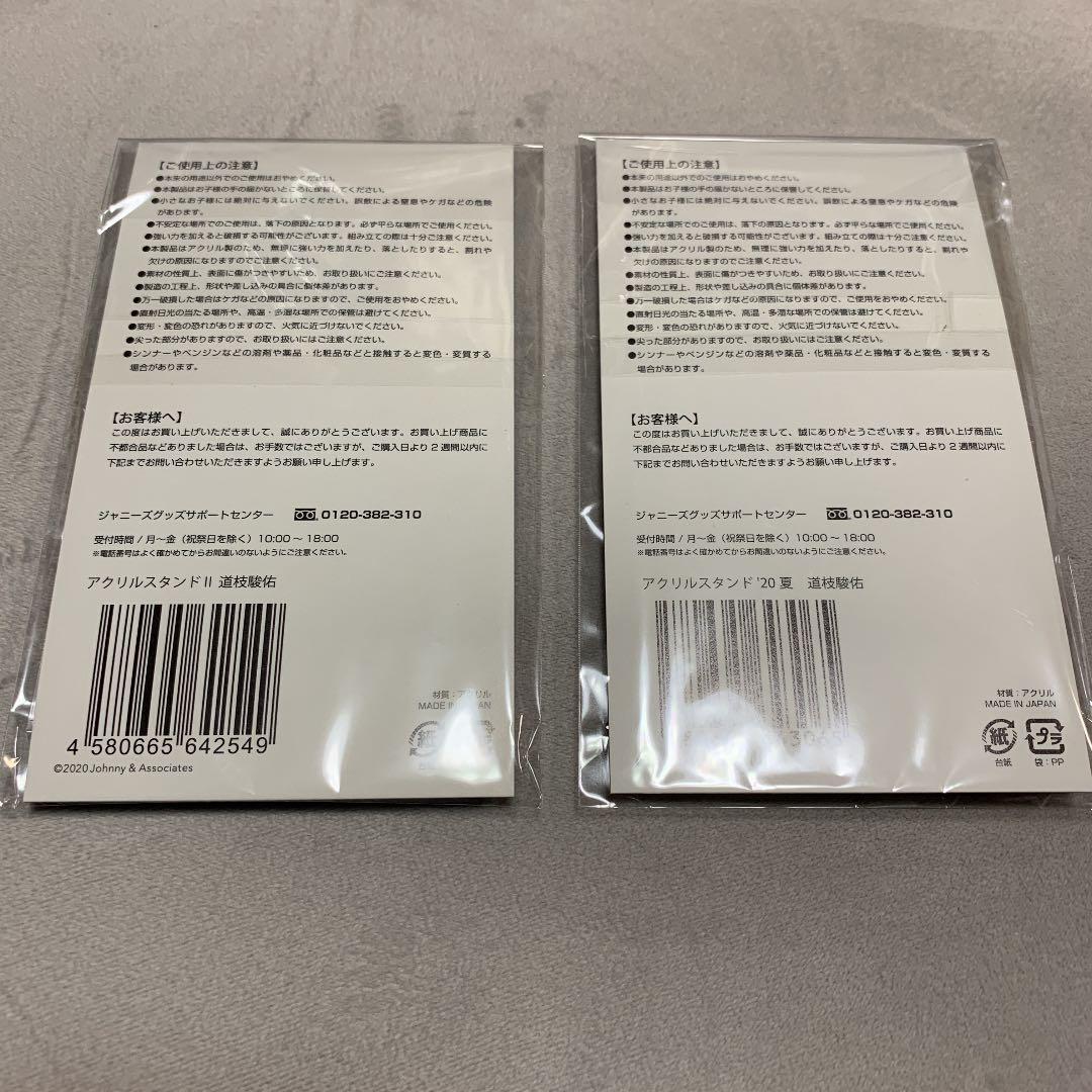 なにわ男子　道枝駿佑　アクリルスタンドセット