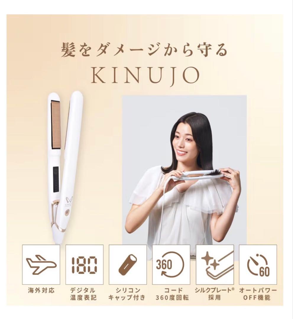 【新品】KINUJO ストレートヘアアイロン ブラック