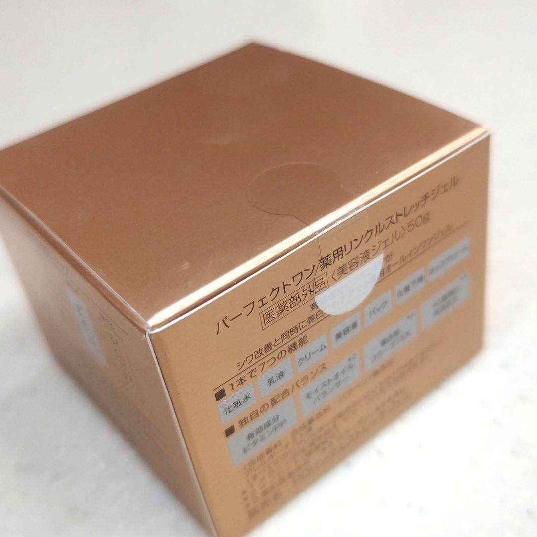 【新品未使用品】パーフェクトワン薬用リンクルストレッチジェル50g× 2個セット