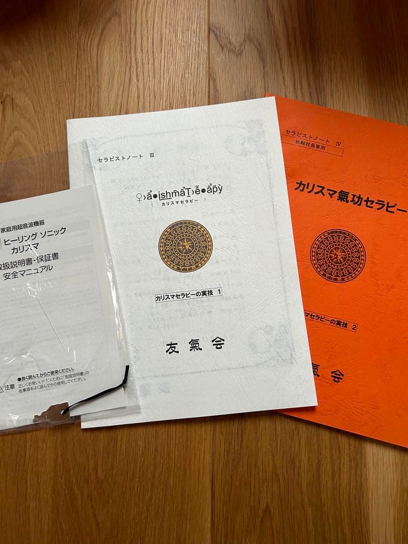 YTB 超音波カリスマ　新品ジェル付