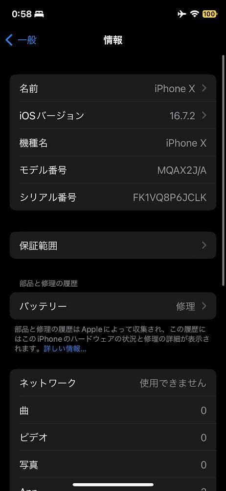 【美品】APPLE IPHONE X 64GB スペースグレイ SIMフリー