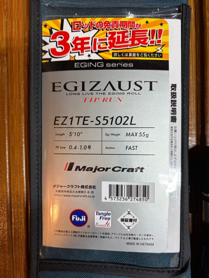 未使用　送料込み　メジャークラフト　EZ1TE-S5102L エギゾースト