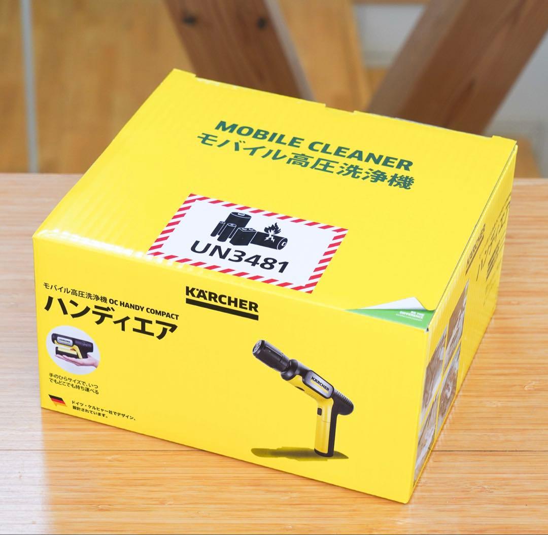 ケルヒャー　ハンディーエア　コンパクト　モバイル高圧洗浄機