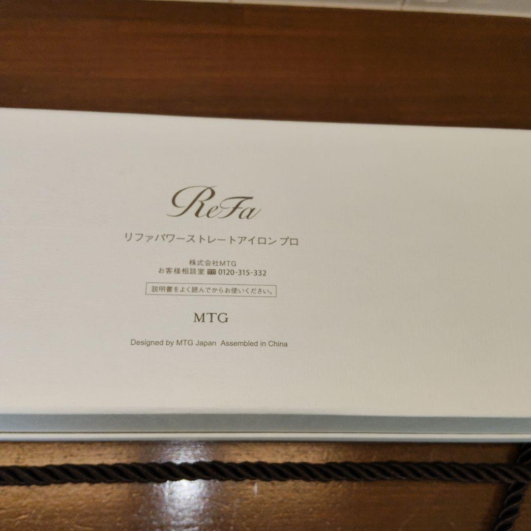 【新品】リファパワーストレート アイロン プロ RE-BS-02A ホワイト