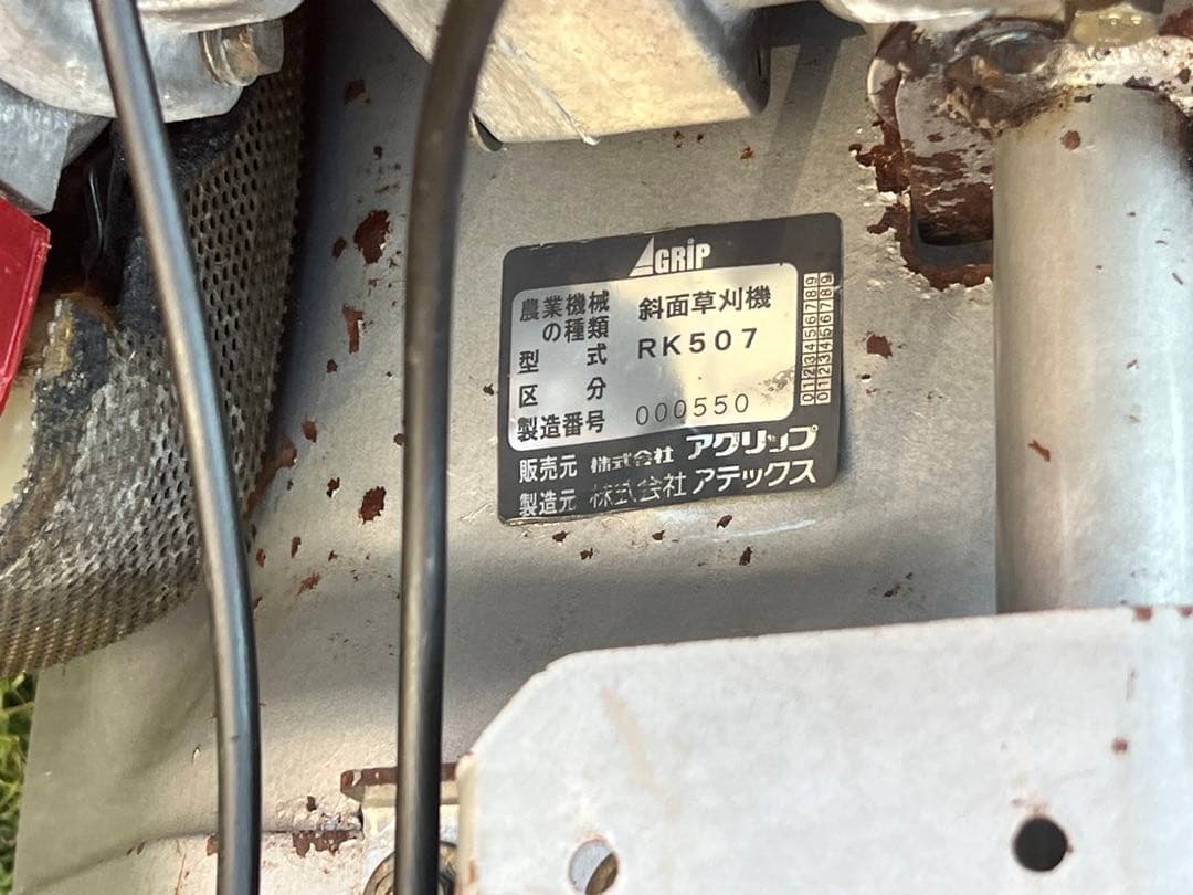 イセキ　たすかる 507 ISEKI 草刈機　斜面草刈機