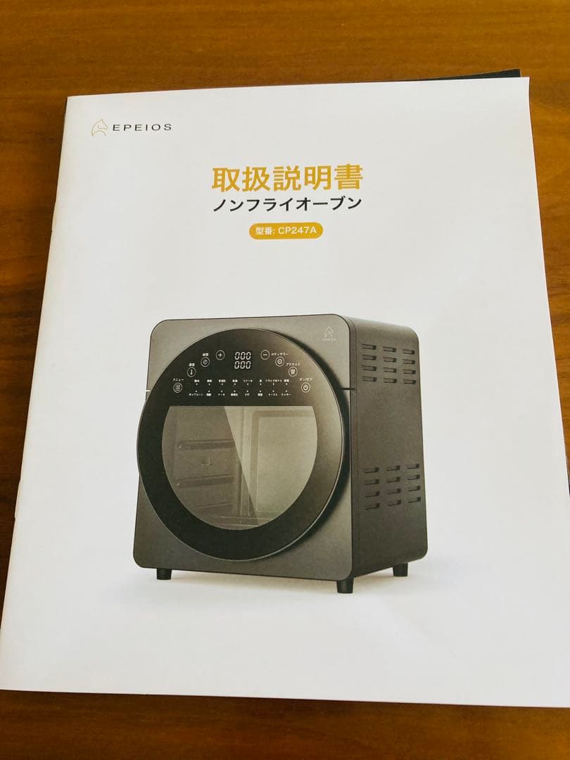 【新品未使用】EPEIOS エペイオス ノンフライオーブン　14L CP247A