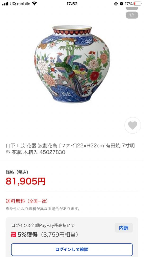 値下げました。有田焼　焼き物　陶芸　工芸品　花器