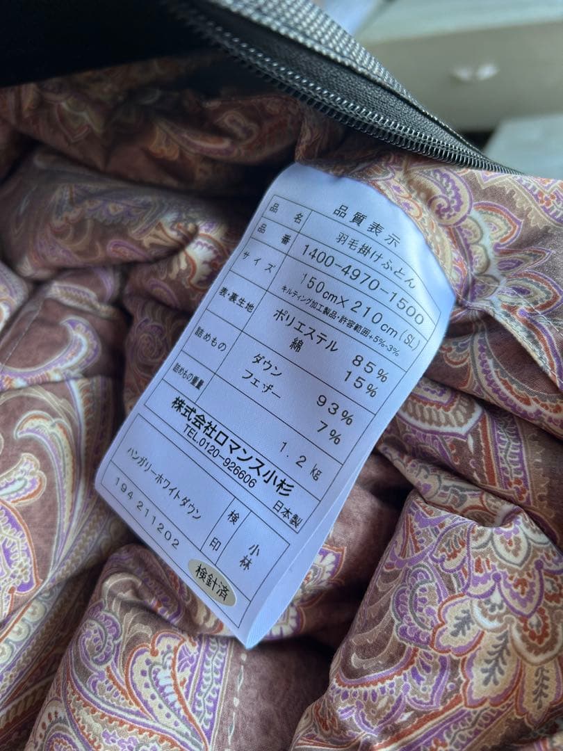 【新品】ロマンス小杉 羽毛掛け布団 150×210cm