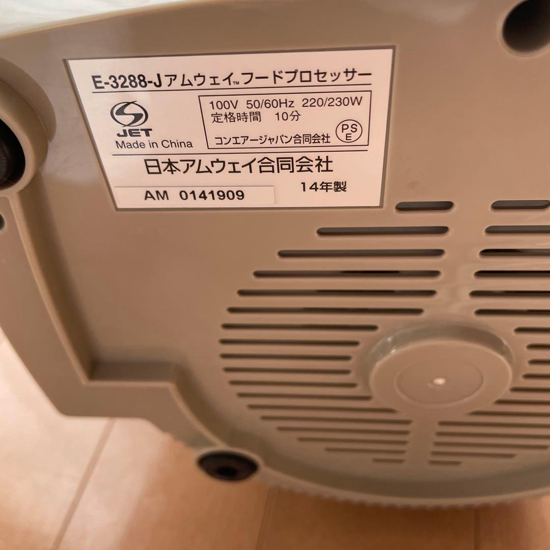 ド*コ様 アムウェイ　フードプロセッサー