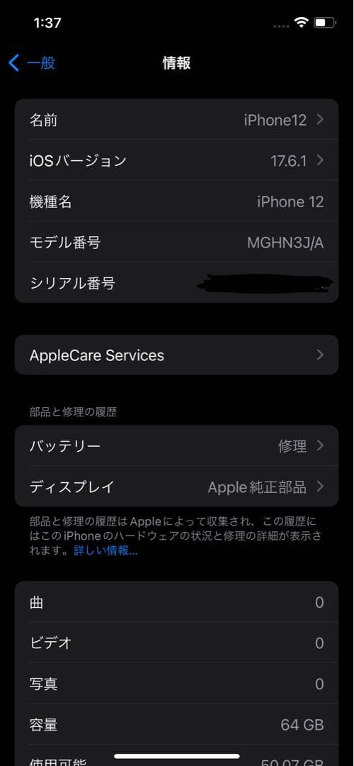 【即決可】iPhone 12 64GB ブラック 本体のみ