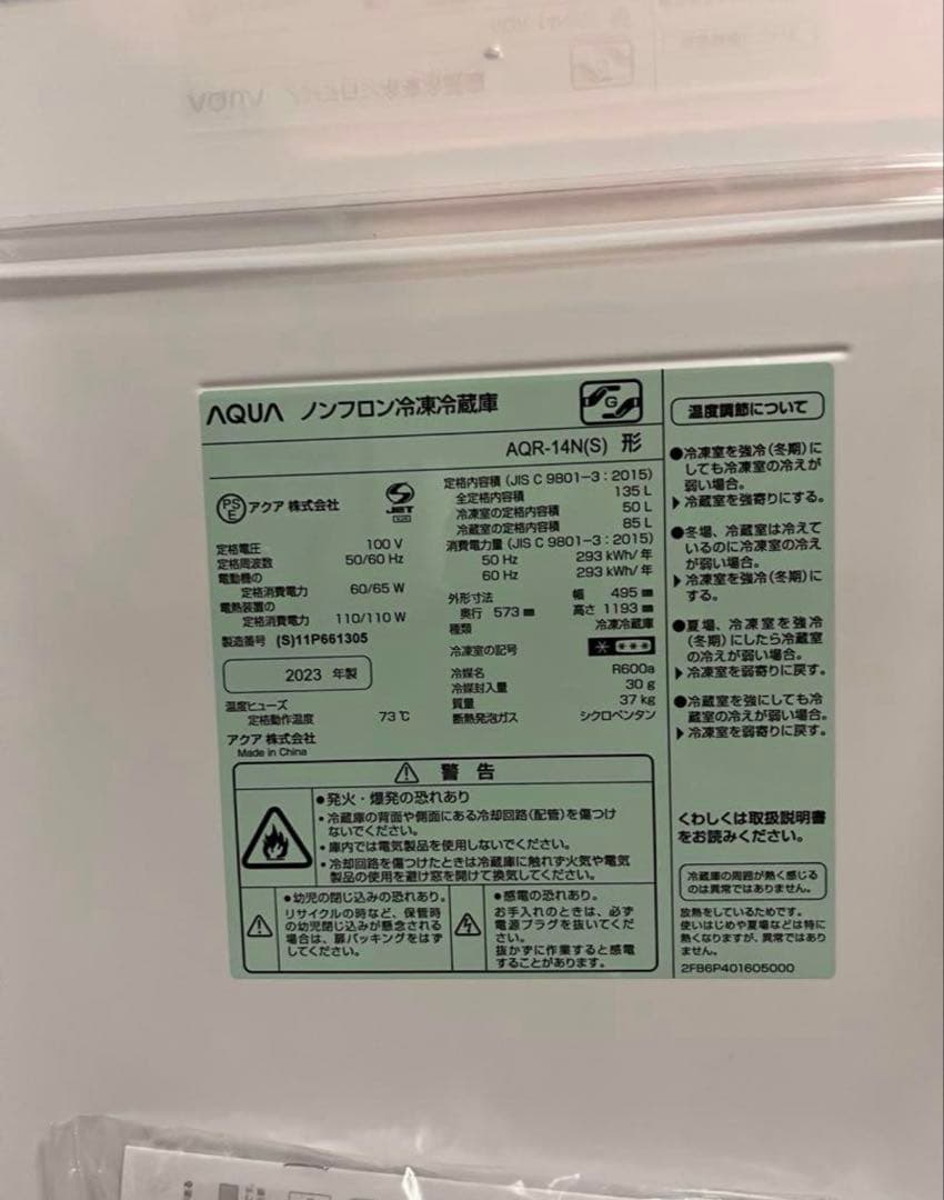 【送料込】AQUA アクア 冷凍冷蔵庫 AQR-14N シルバー