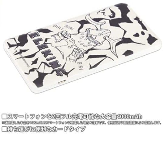 エレキングぬいぐるみ&充電器セット