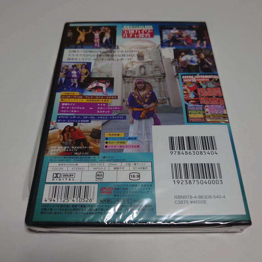 宝城カイリのルチャ探求 DVD 直筆サイン入り WWE スターダム