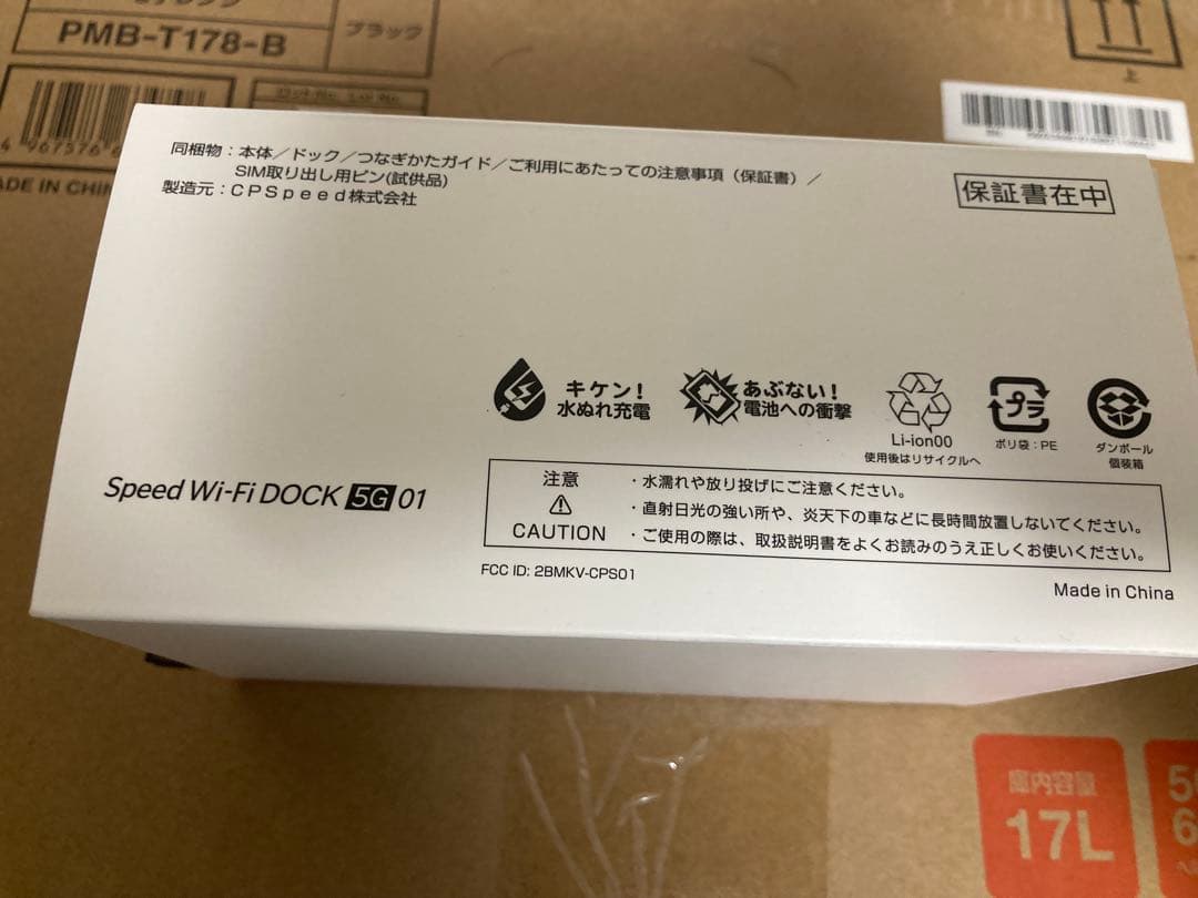 未使用品　Speed Wi-Fi DOCK 5G 01 ルーター