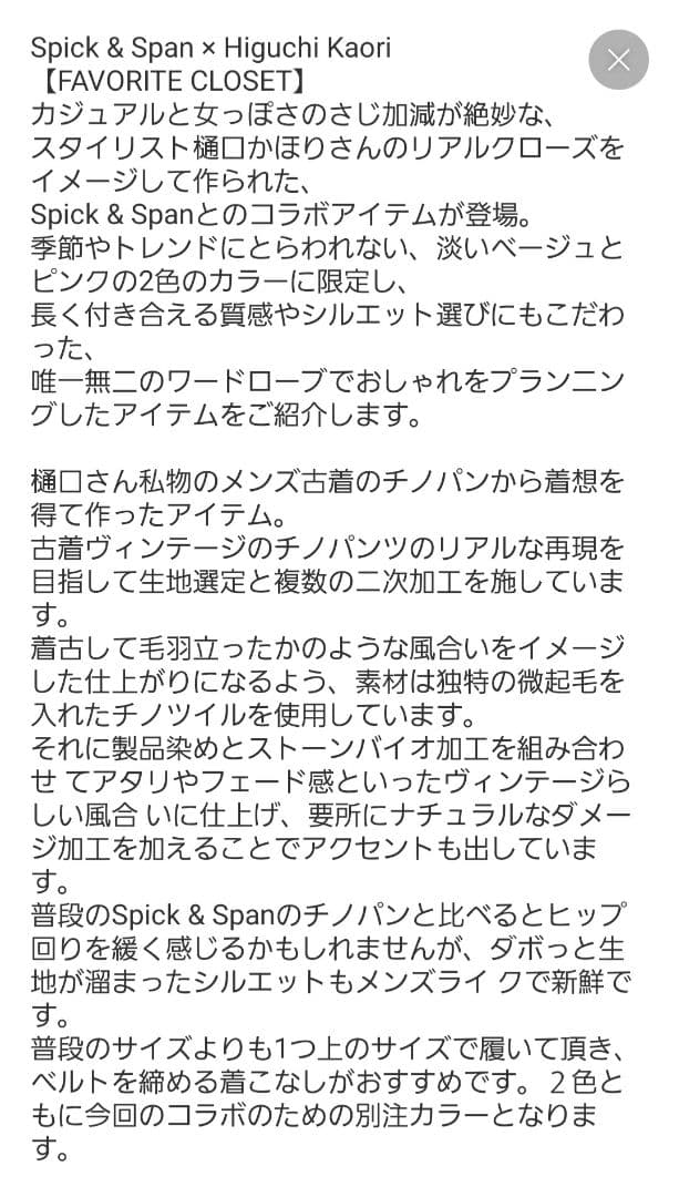 spick and span チノワイドパンツ higuchi kaoriサイン