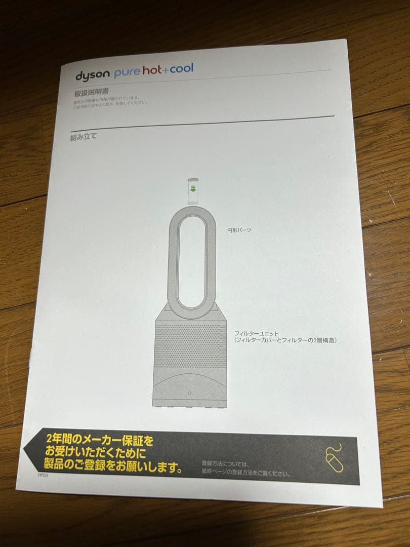 ダイソン空気清浄機能付ファンヒーター　Pure　Hot＋Cool