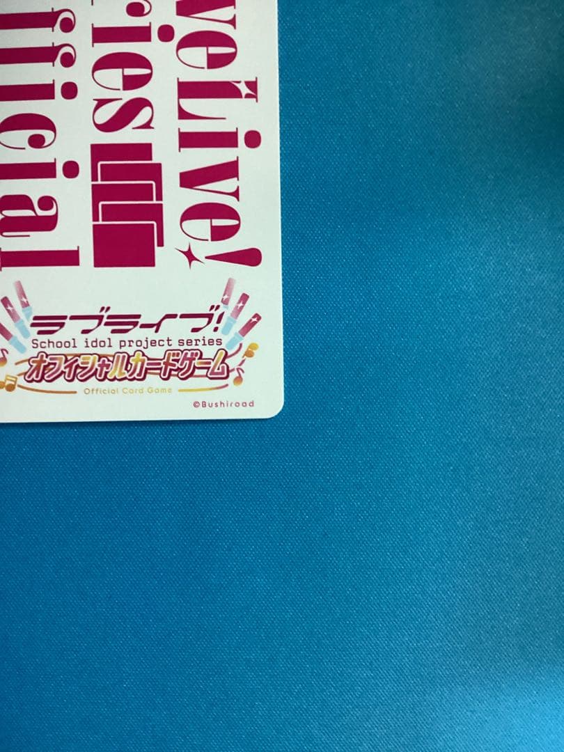 ラブカ 優木せつ菜 PE＋