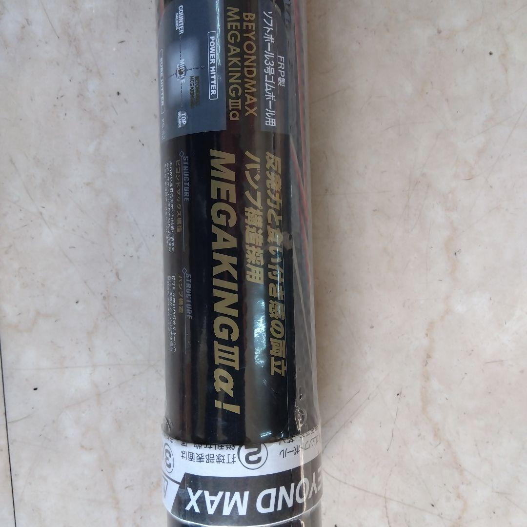 ミズノ　メガキングⅢα