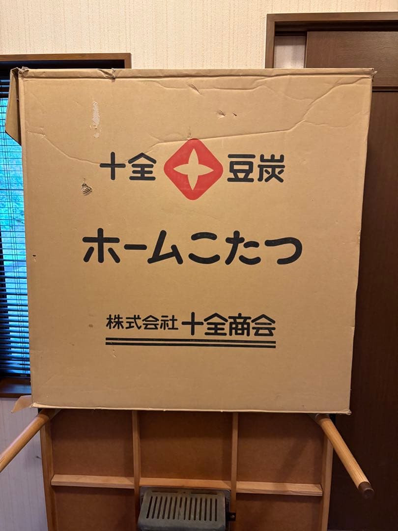 ガッキー⭐︎十全豆たんこたつ台＋豆たんケースセット