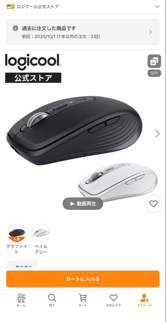 R7/10購入 Logicool MX Anywhere 3S ブラック