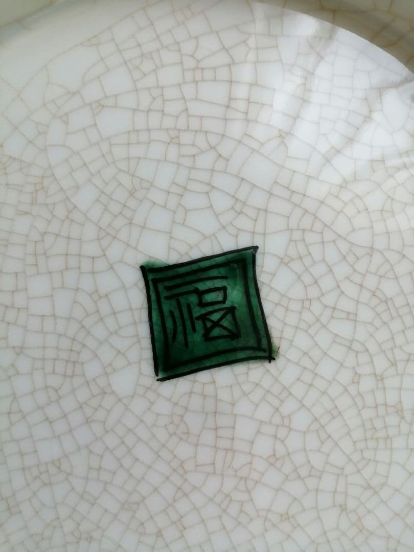 茶道具　菓子器　九谷焼　菓子皿　菓子鉢