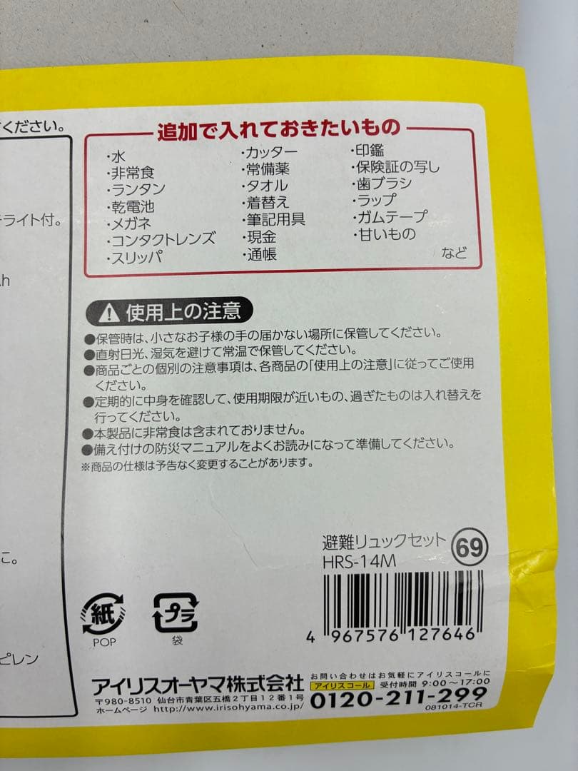 「防災リュック 」 「避難リュックセット 」4セットまとめ