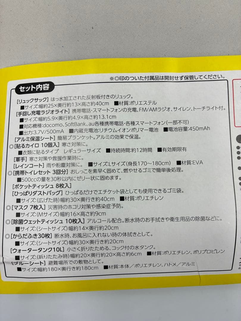 「防災リュック 」 「避難リュックセット 」4セットまとめ
