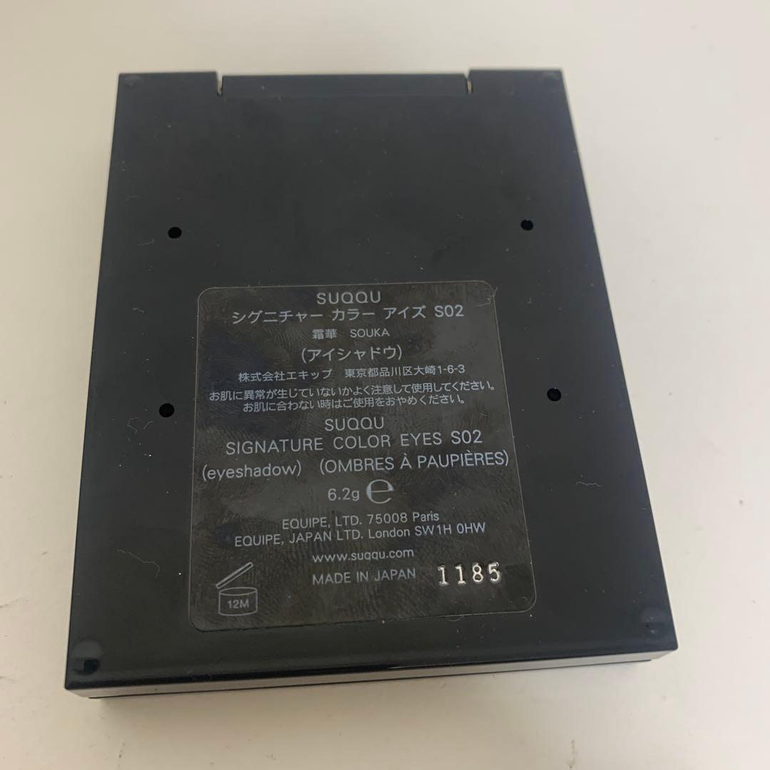 SUQQU シグニチャーカラーアイズ　s02 コスデコアイクリーム