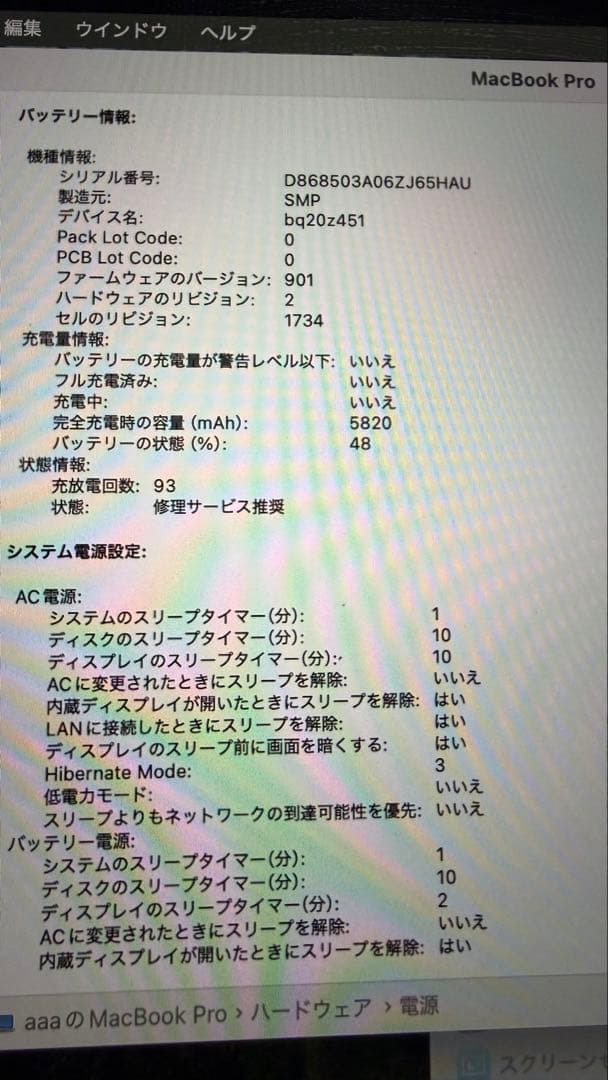 MacBook Pro 15㌅ Core i7 6Core・16GB・512GB
