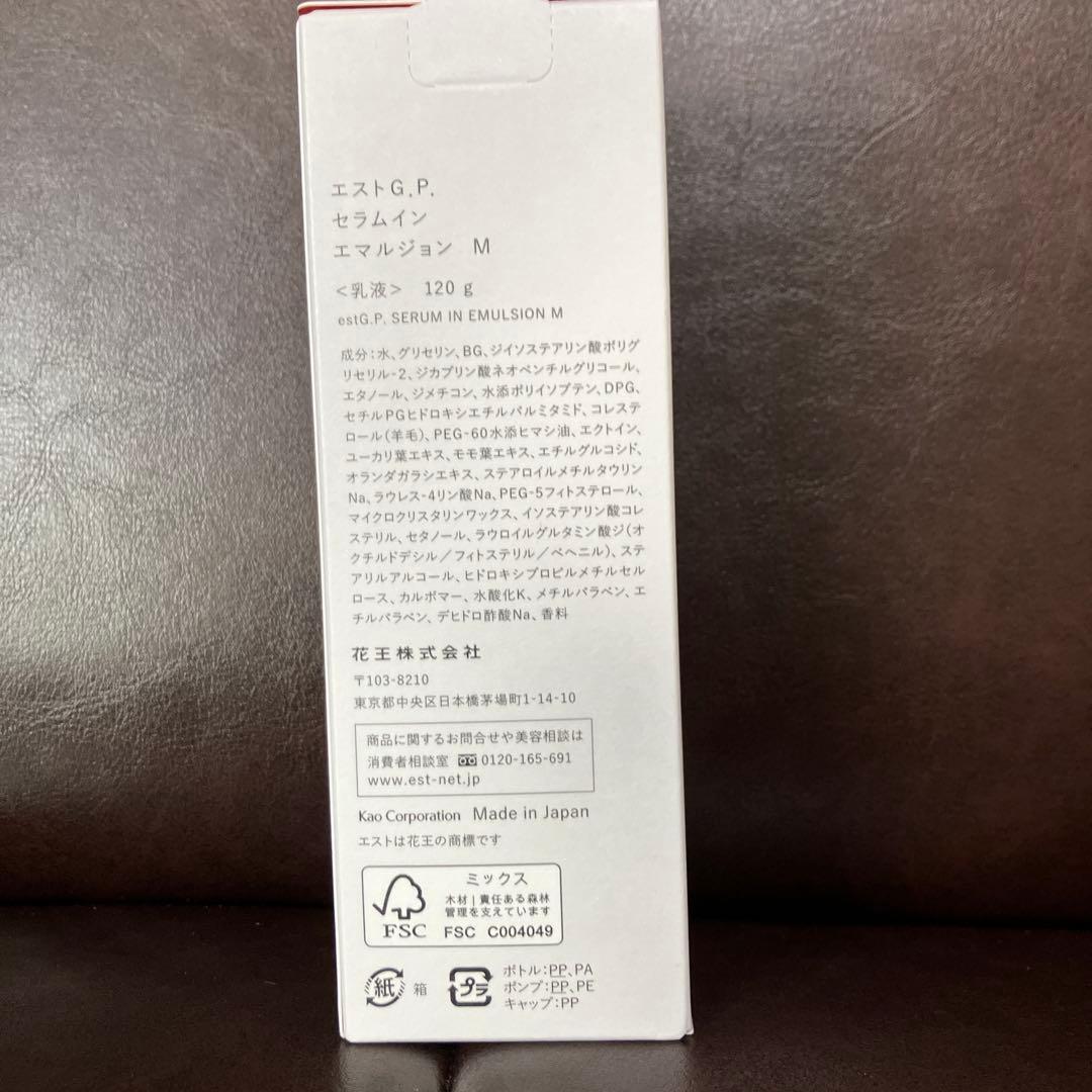 乳液・ミルク est G.P. SERUM IN EMULSION M 120ml