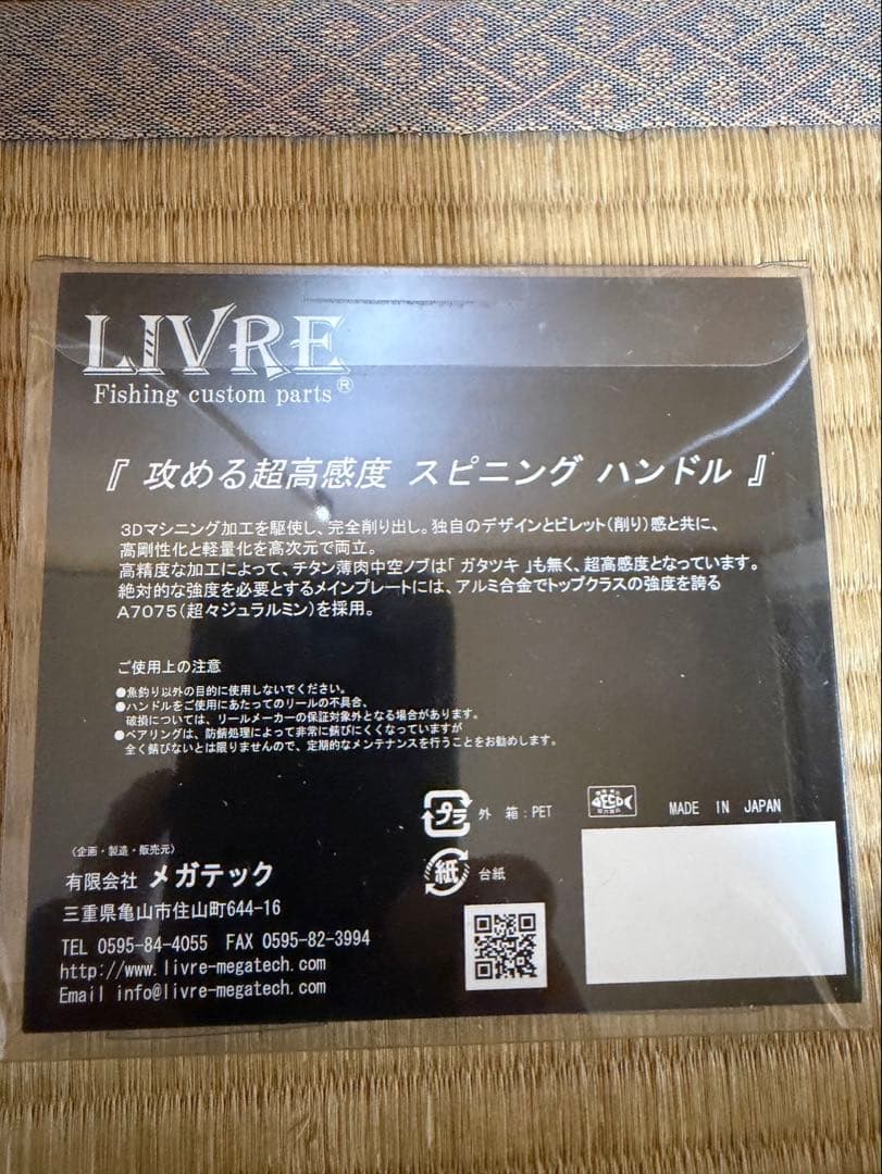 リブレ　スクイッドマニア　MAD CROW98 シマノS2